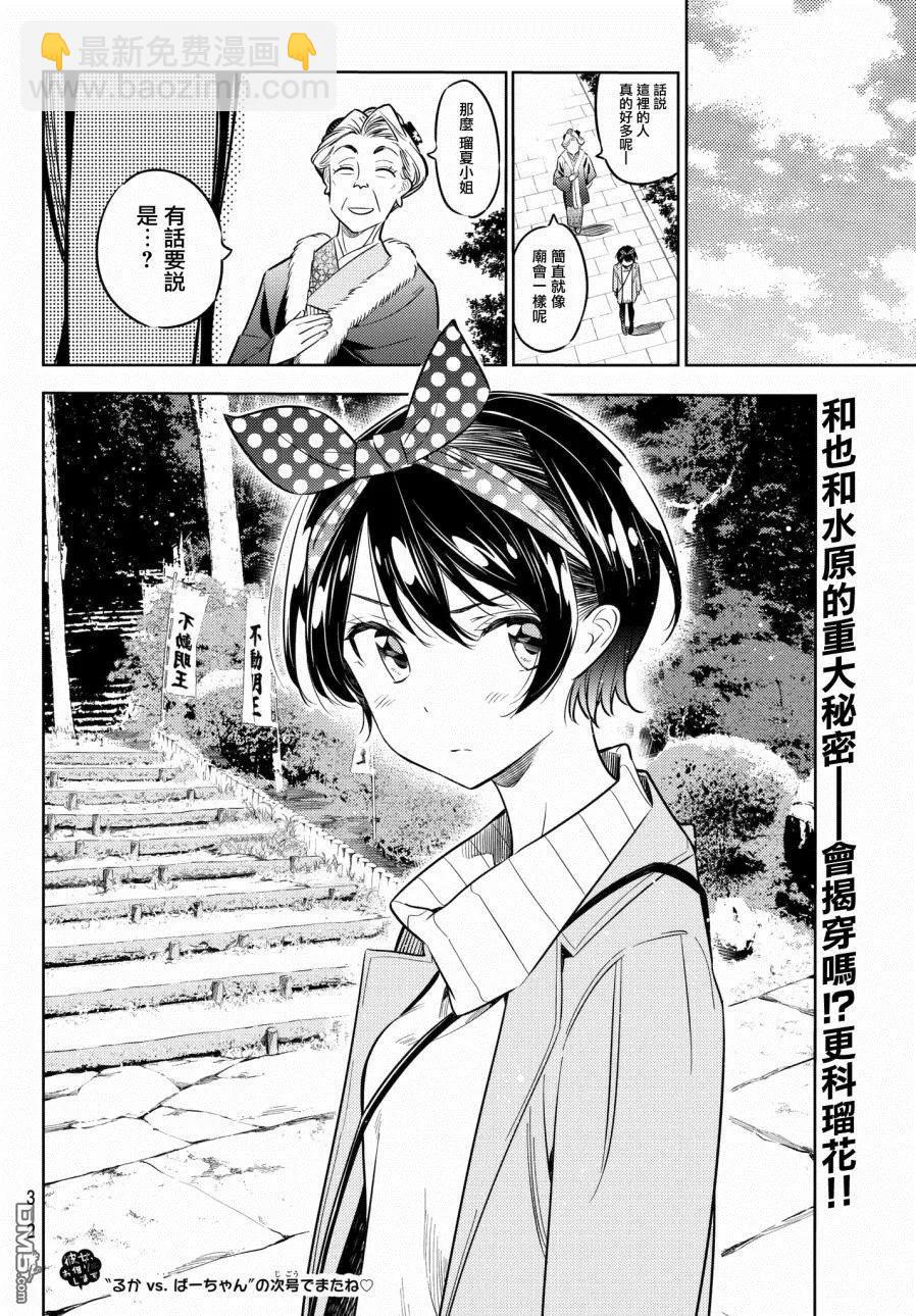 《女朋友、借我一下》第35话 两位女友4 第22页