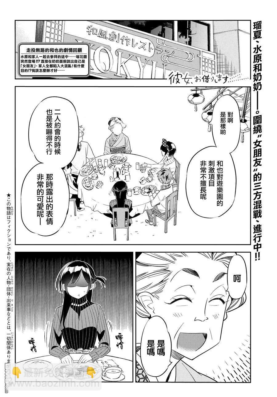 《女朋友、借我一下》第35话 两位女友4 第2页
