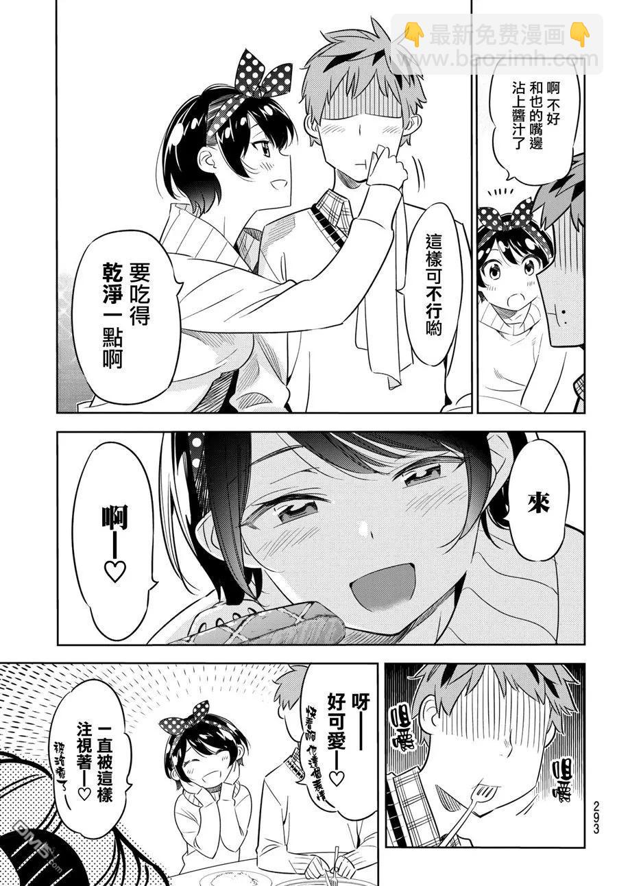 《女朋友、借我一下》第35话 两位女友4 第3页