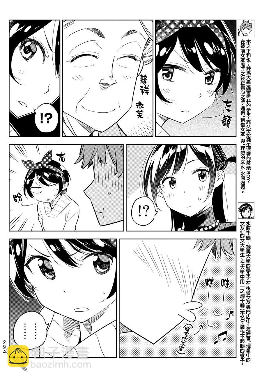 《女朋友、借我一下》第35话 两位女友4 第4页