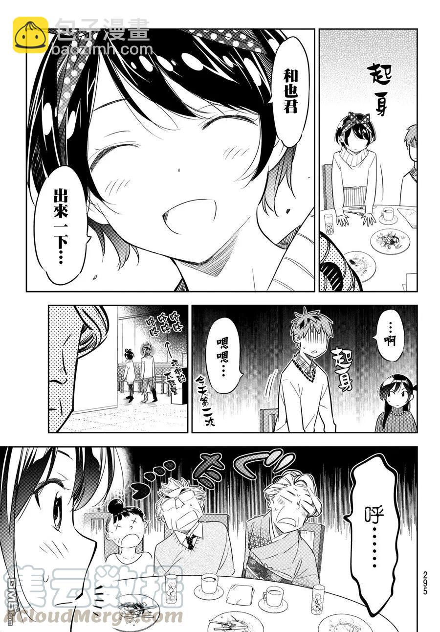 《女朋友、借我一下》第35话 两位女友4 第5页