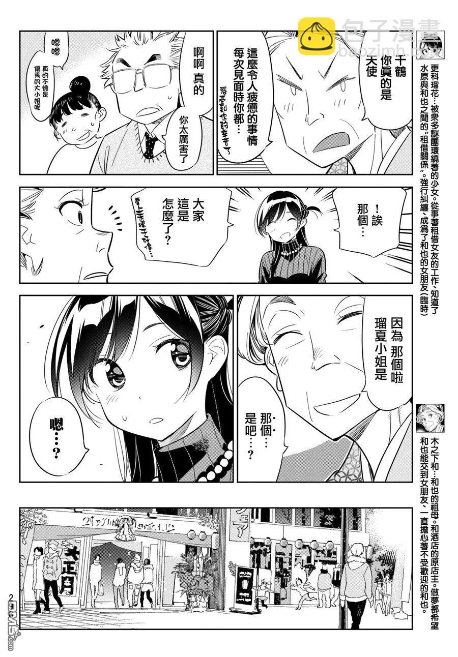 《女朋友、借我一下》第35话 两位女友4 第6页