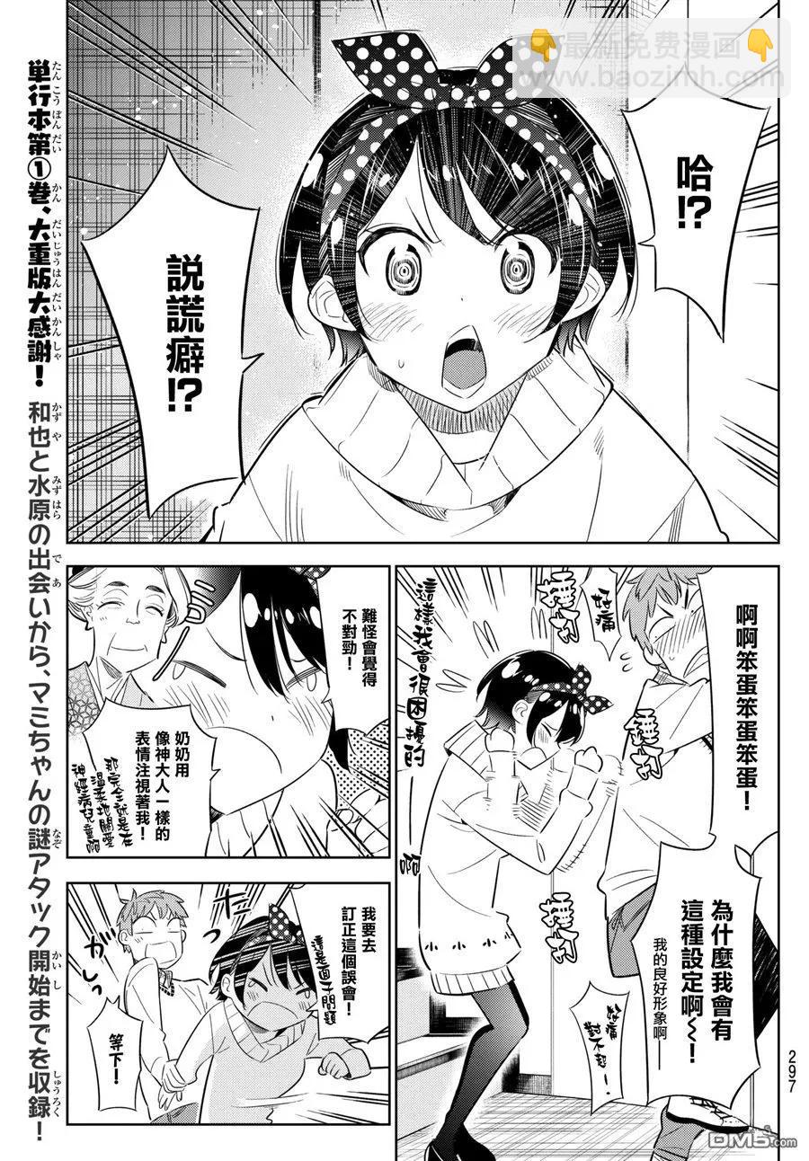 《女朋友、借我一下》第35话 两位女友4 第7页