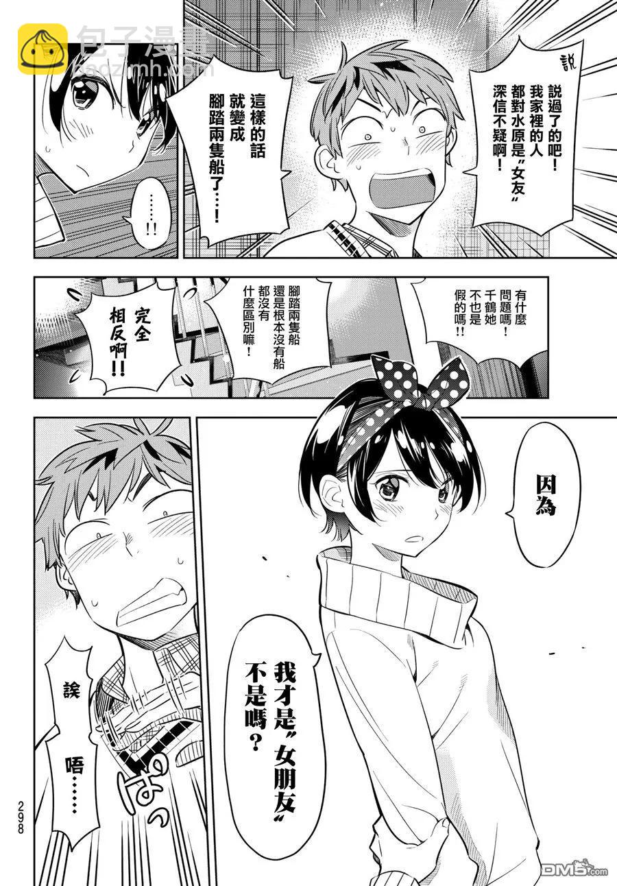 《女朋友、借我一下》第35话 两位女友4 第8页