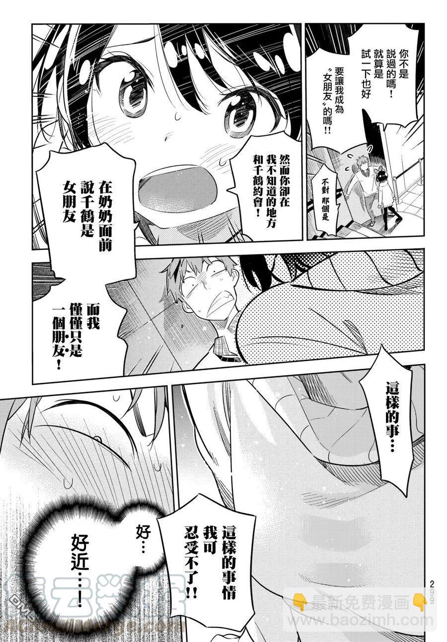 《女朋友、借我一下》第35话 两位女友4 第9页