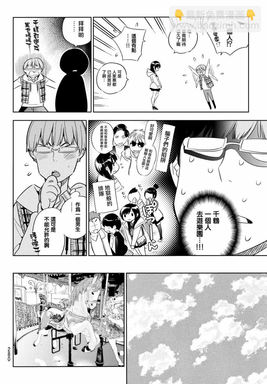 《女朋友、借我一下》第38话 胆小鬼与女友2 第10页