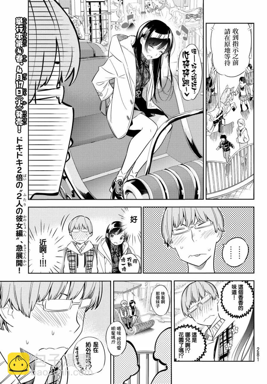 《女朋友、借我一下》第38话 胆小鬼与女友2 第11页