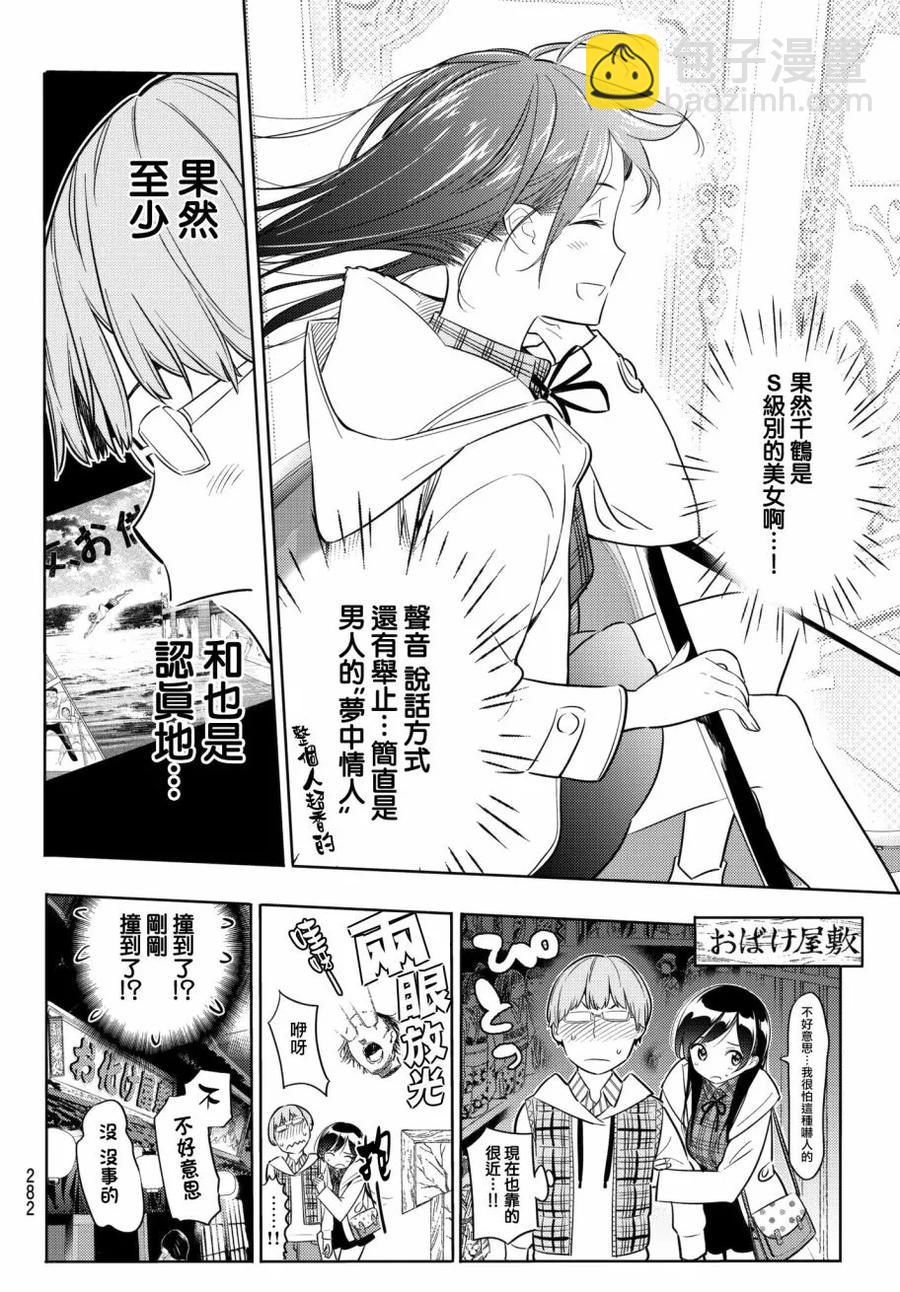 《女朋友、借我一下》第38话 胆小鬼与女友2 第12页
