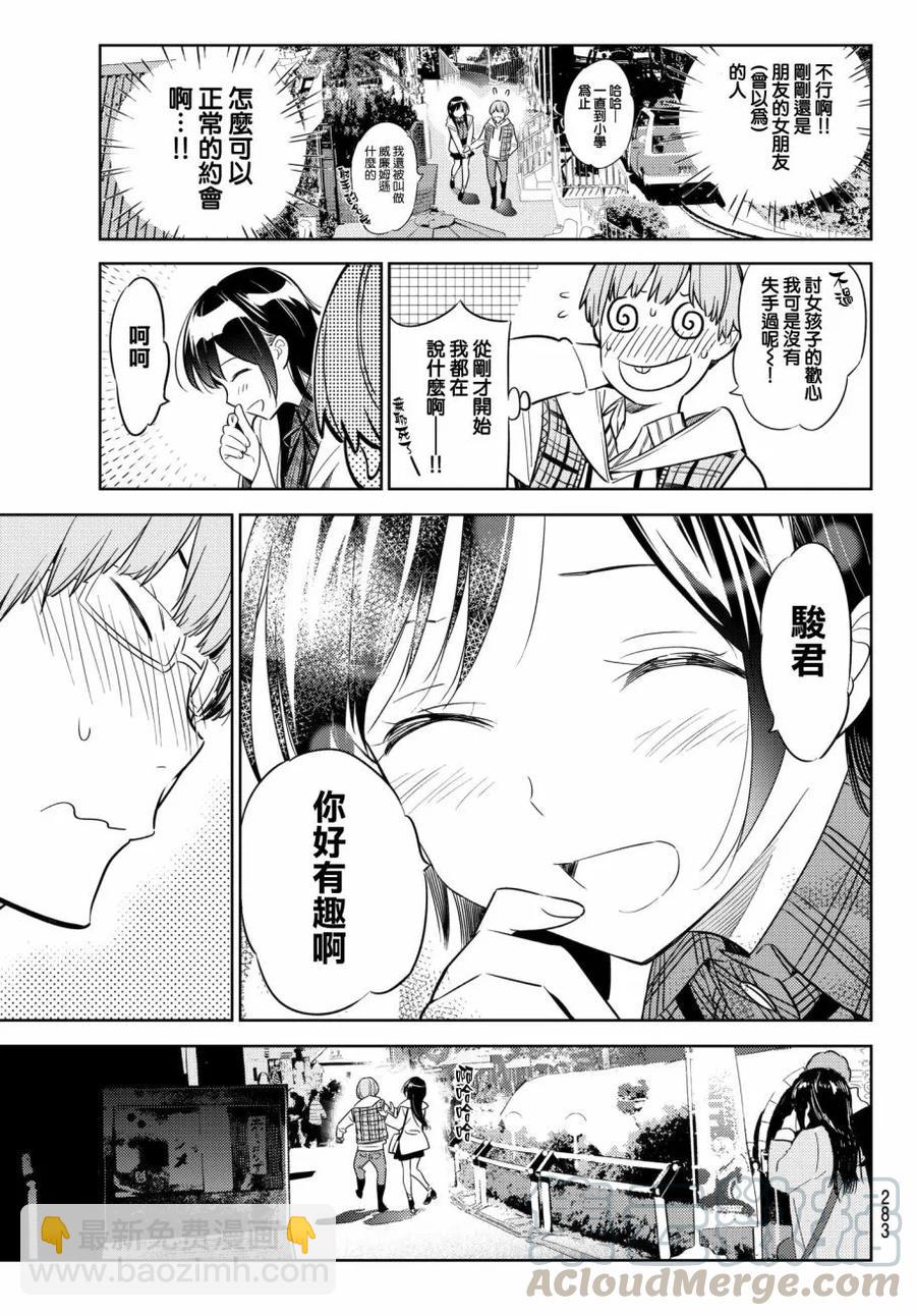 《女朋友、借我一下》第38话 胆小鬼与女友2 第13页
