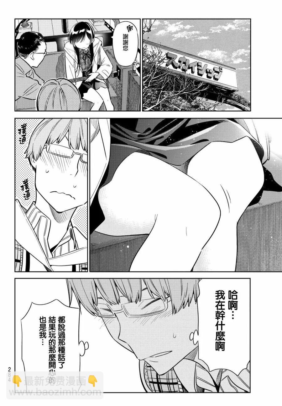 《女朋友、借我一下》第38话 胆小鬼与女友2 第14页