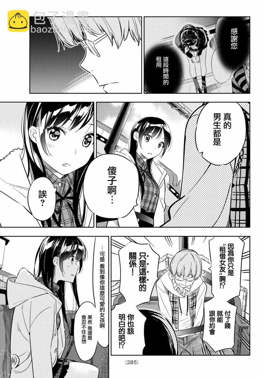 《女朋友、借我一下》第38话 胆小鬼与女友2 第15页