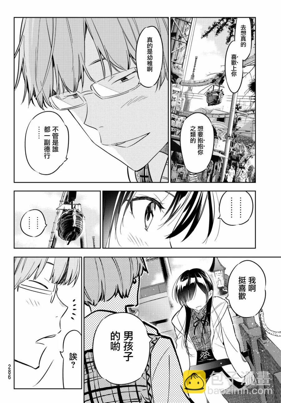 《女朋友、借我一下》第38话 胆小鬼与女友2 第16页