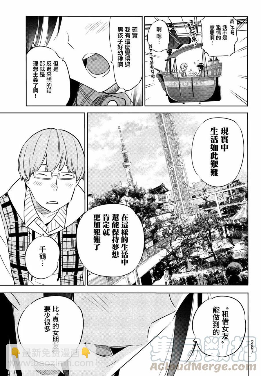 《女朋友、借我一下》第38话 胆小鬼与女友2 第17页