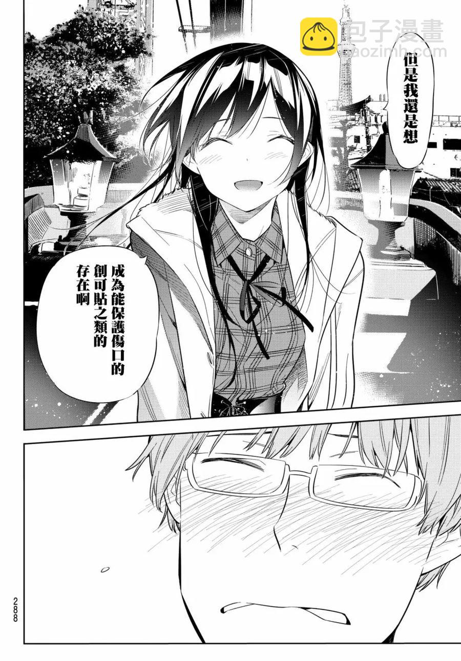 《女朋友、借我一下》第38话 胆小鬼与女友2 第18页