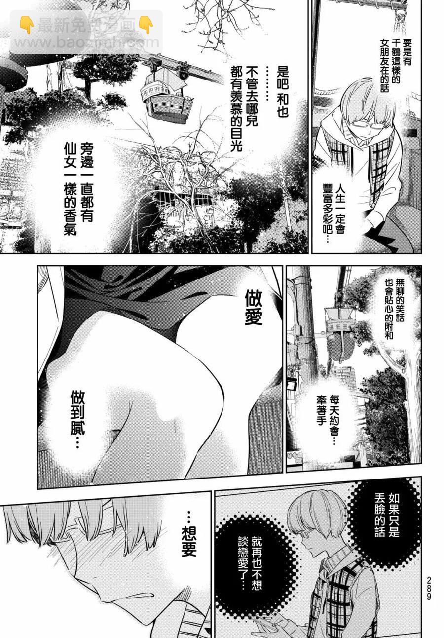 《女朋友、借我一下》第38话 胆小鬼与女友2 第19页