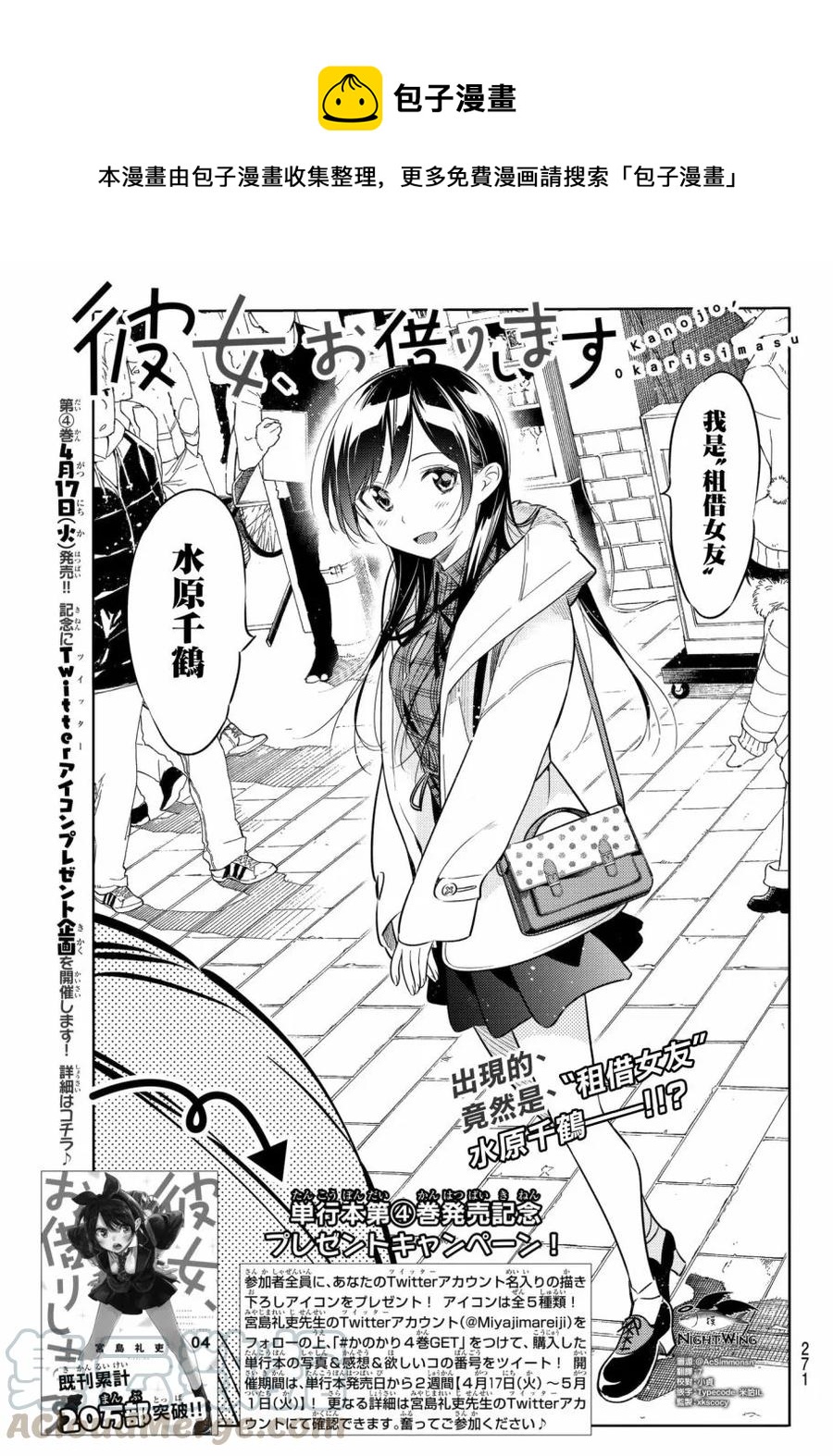 《女朋友、借我一下》第38话 胆小鬼与女友2 第1页
