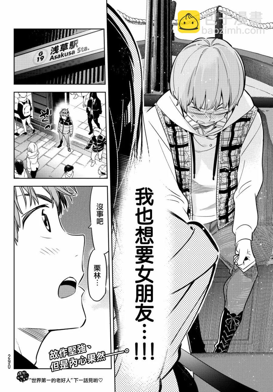 《女朋友、借我一下》第38话 胆小鬼与女友2 第20页