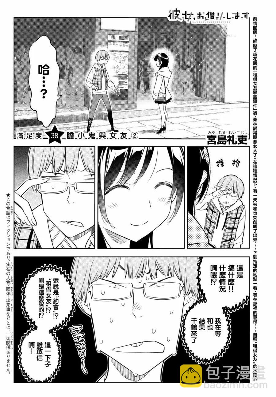 《女朋友、借我一下》第38话 胆小鬼与女友2 第2页