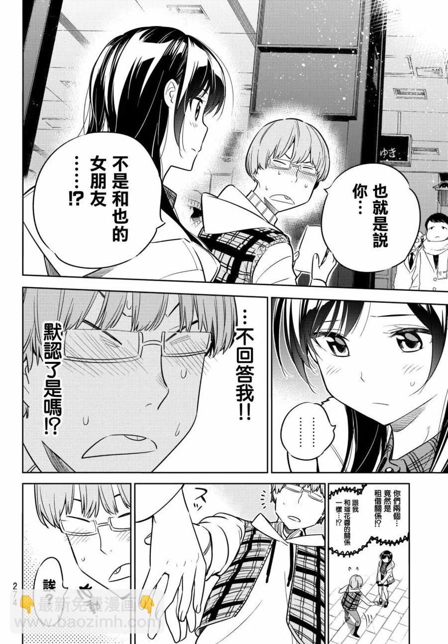 《女朋友、借我一下》第38话 胆小鬼与女友2 第4页
