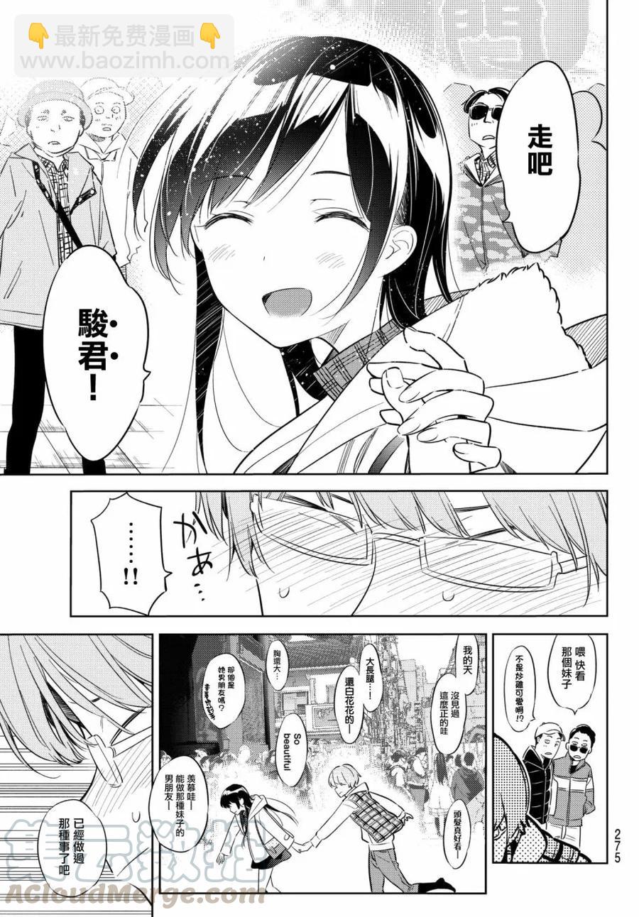《女朋友、借我一下》第38话 胆小鬼与女友2 第5页
