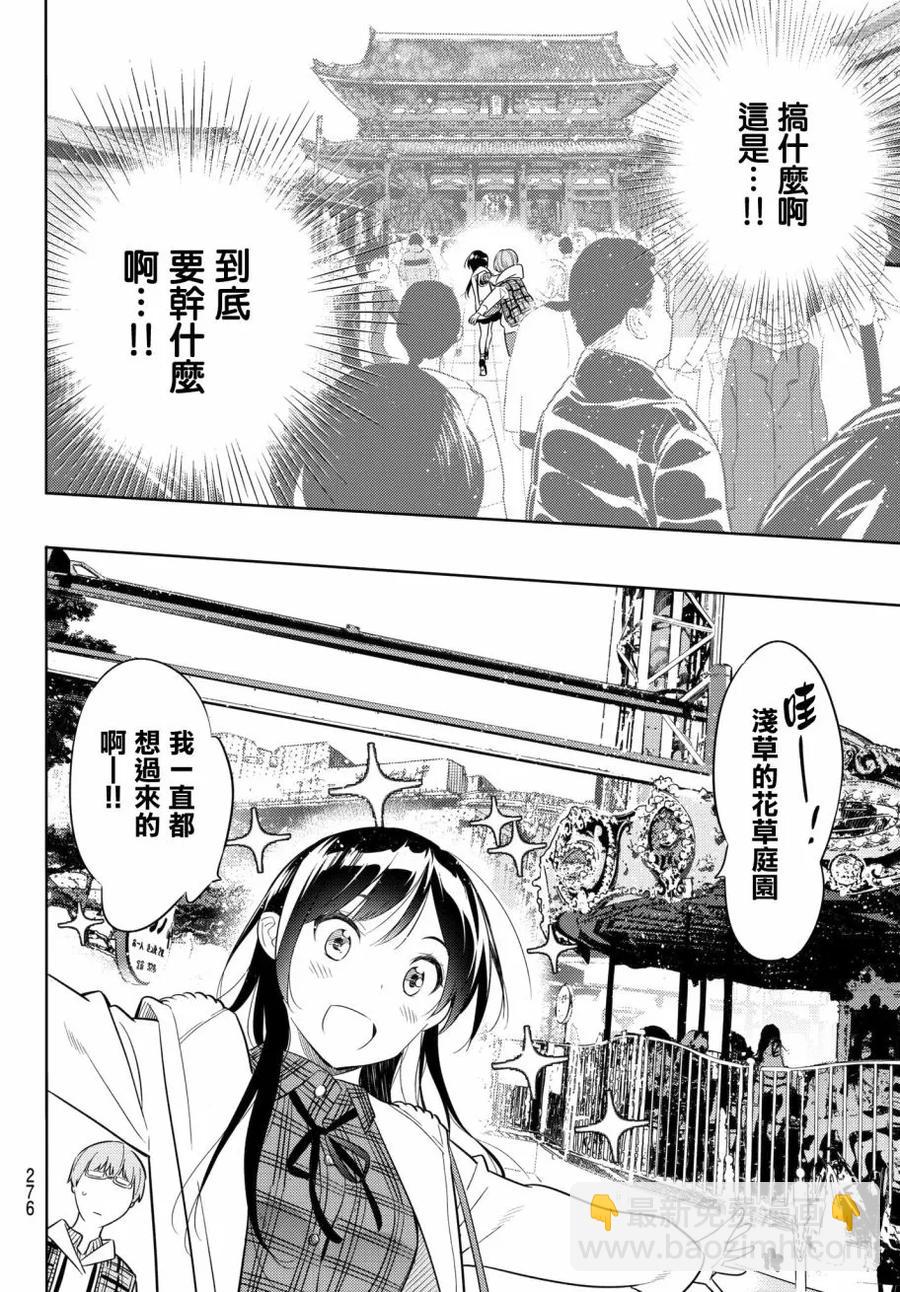 《女朋友、借我一下》第38话 胆小鬼与女友2 第6页