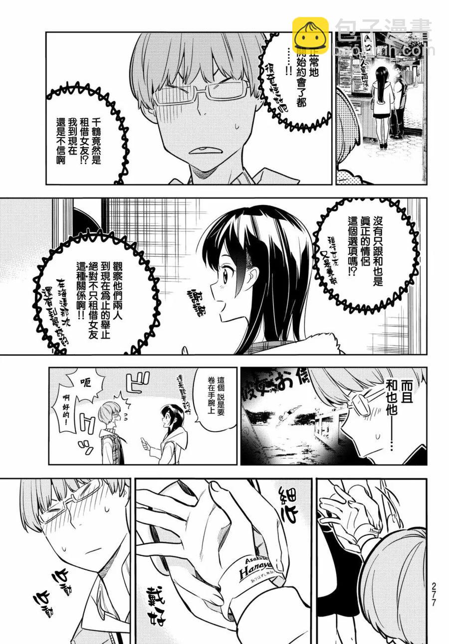 《女朋友、借我一下》第38话 胆小鬼与女友2 第7页