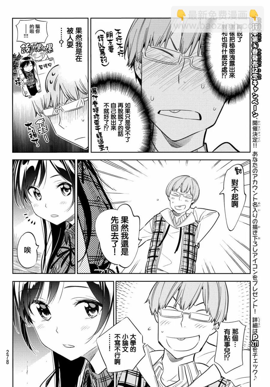 《女朋友、借我一下》第38话 胆小鬼与女友2 第8页