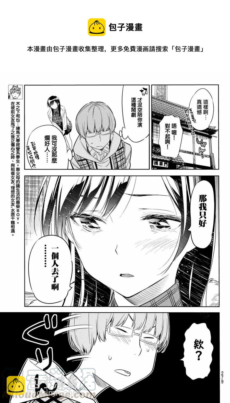 《女朋友、借我一下》第38话 胆小鬼与女友2 第9页