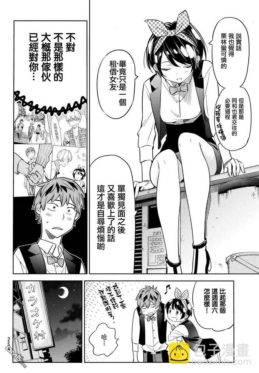 《女朋友、借我一下》第37话 朋友的女友 第10页