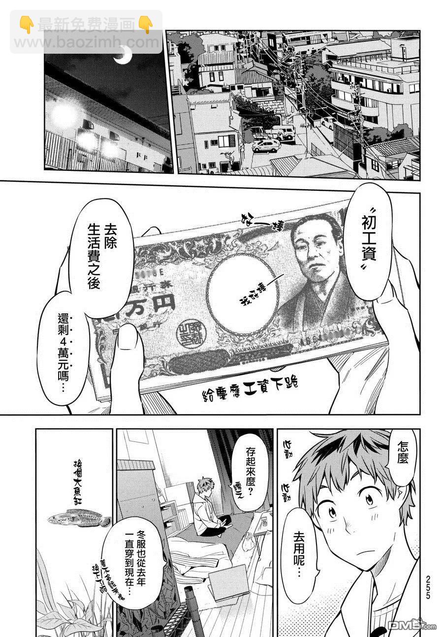 《女朋友、借我一下》第37话 朋友的女友 第11页