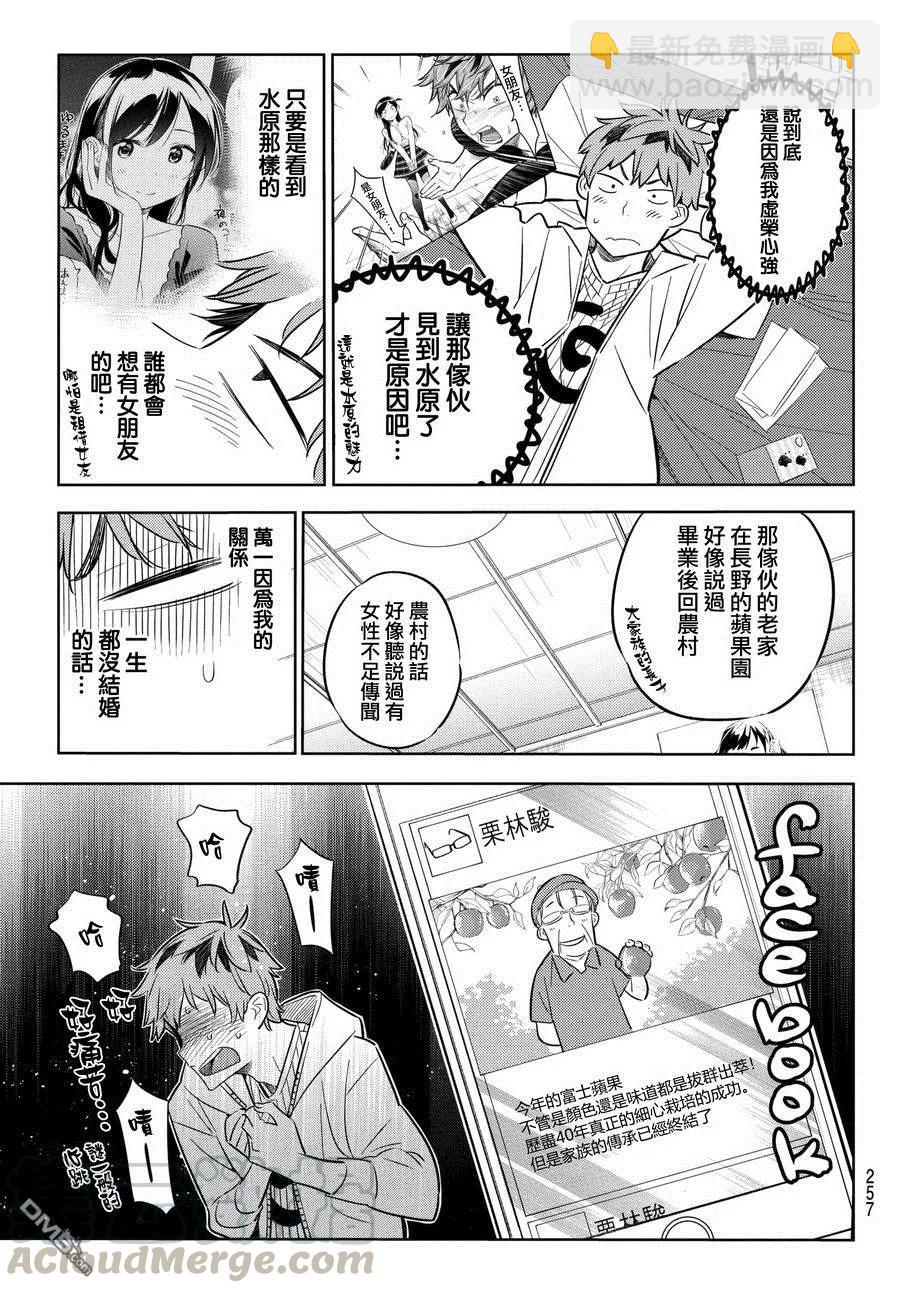 《女朋友、借我一下》第37话 朋友的女友 第13页