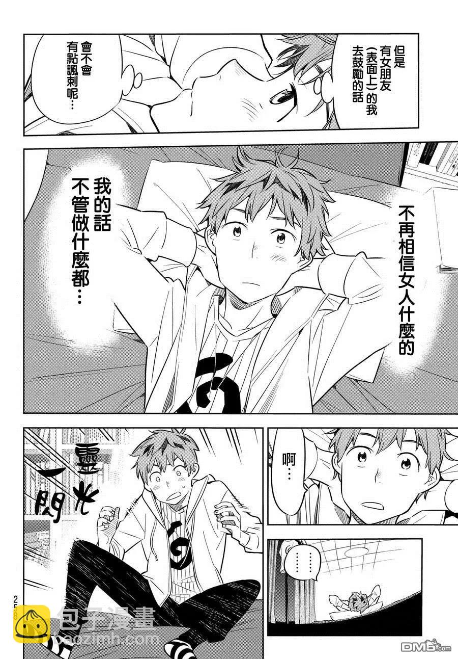 《女朋友、借我一下》第37话 朋友的女友 第14页