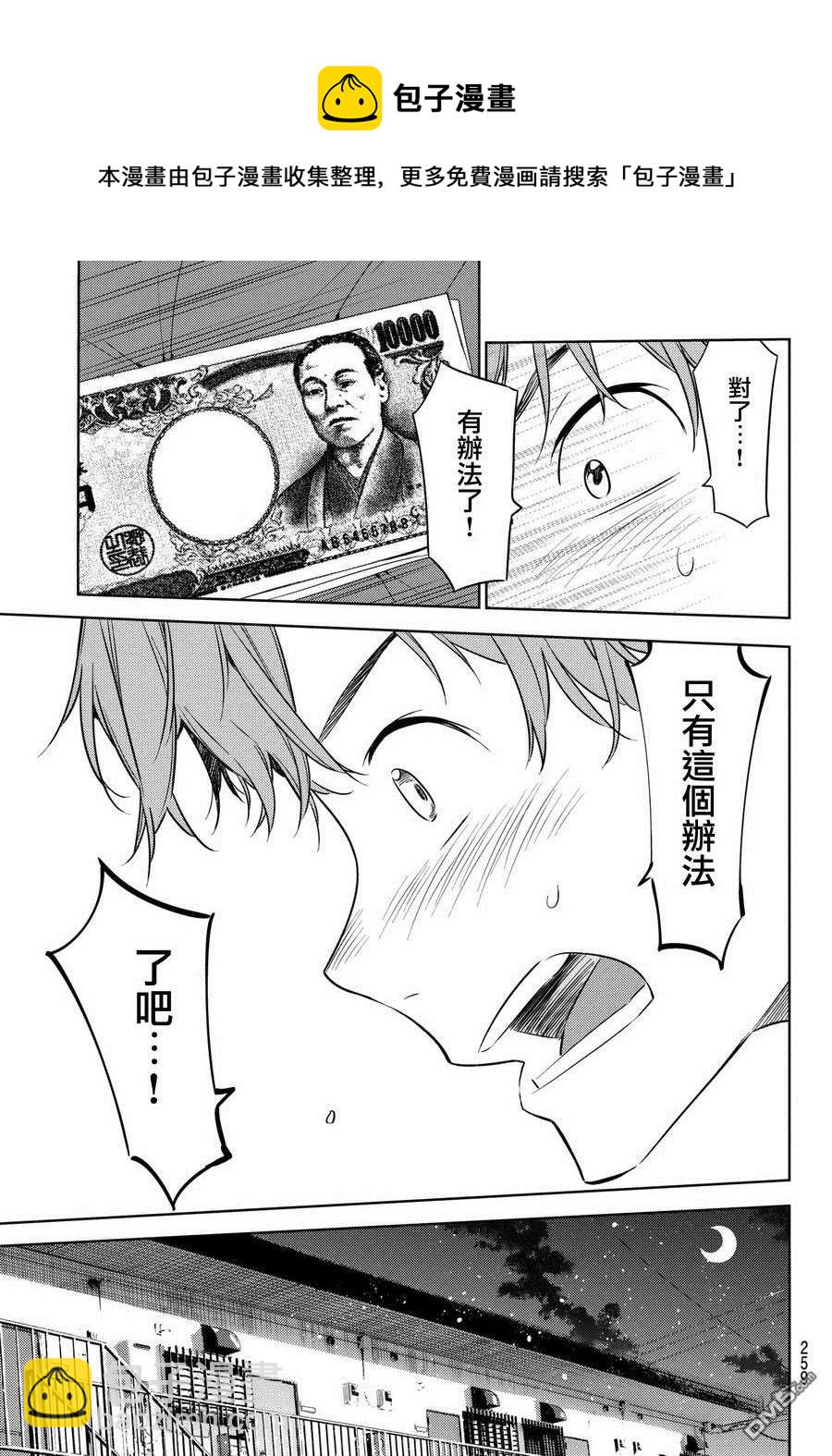 《女朋友、借我一下》第37话 朋友的女友 第15页