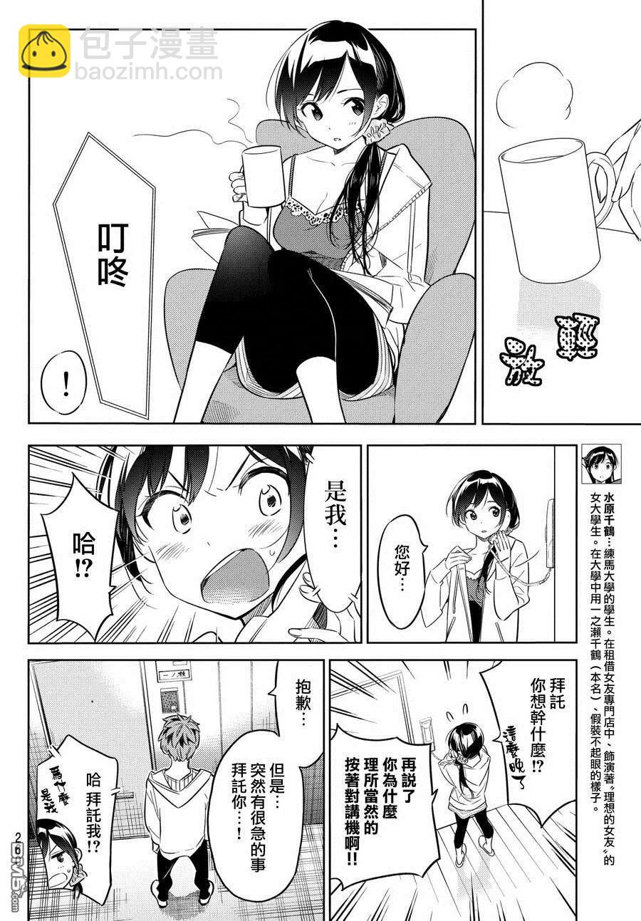 《女朋友、借我一下》第37话 朋友的女友 第16页