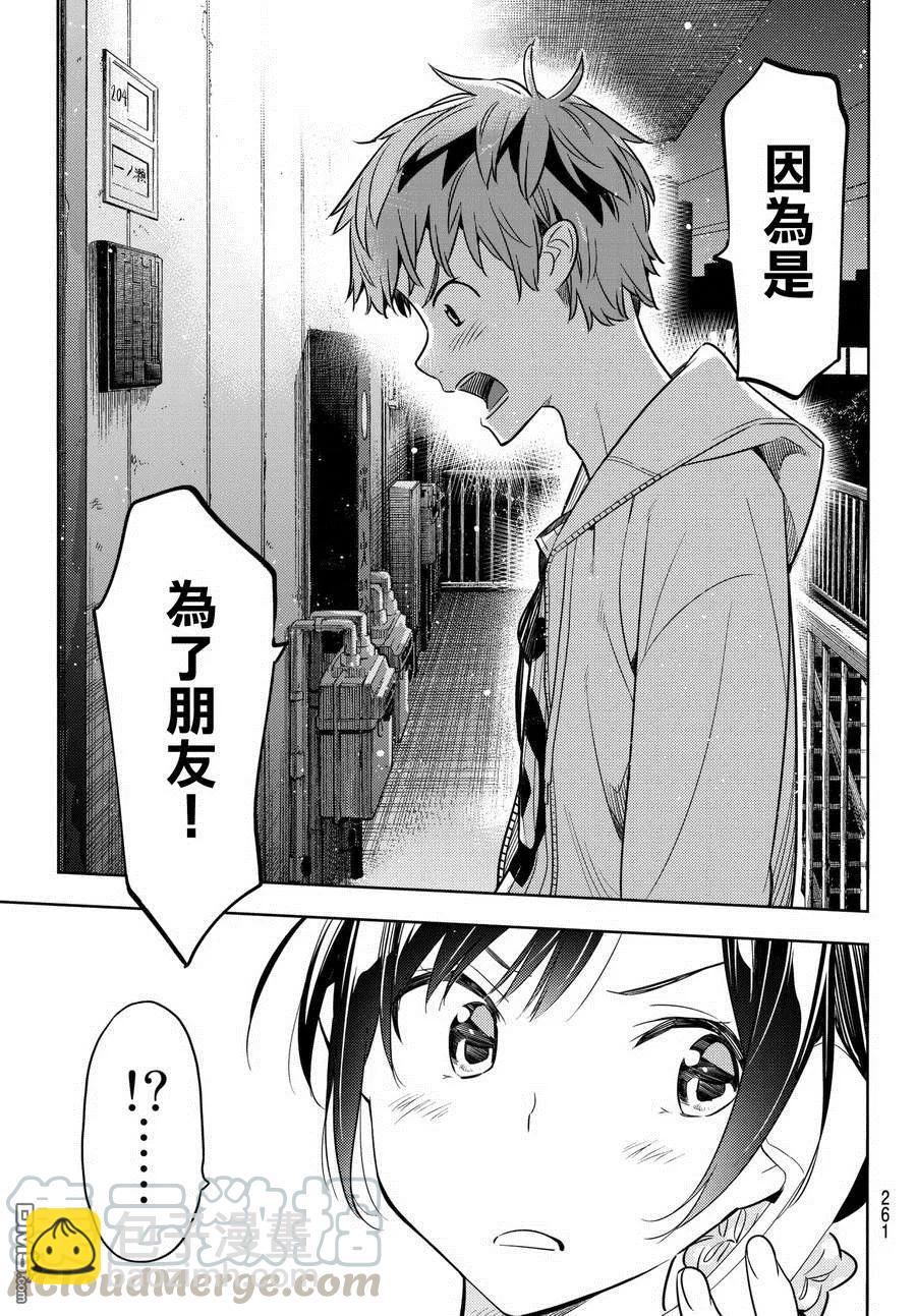 《女朋友、借我一下》第37话 朋友的女友 第17页