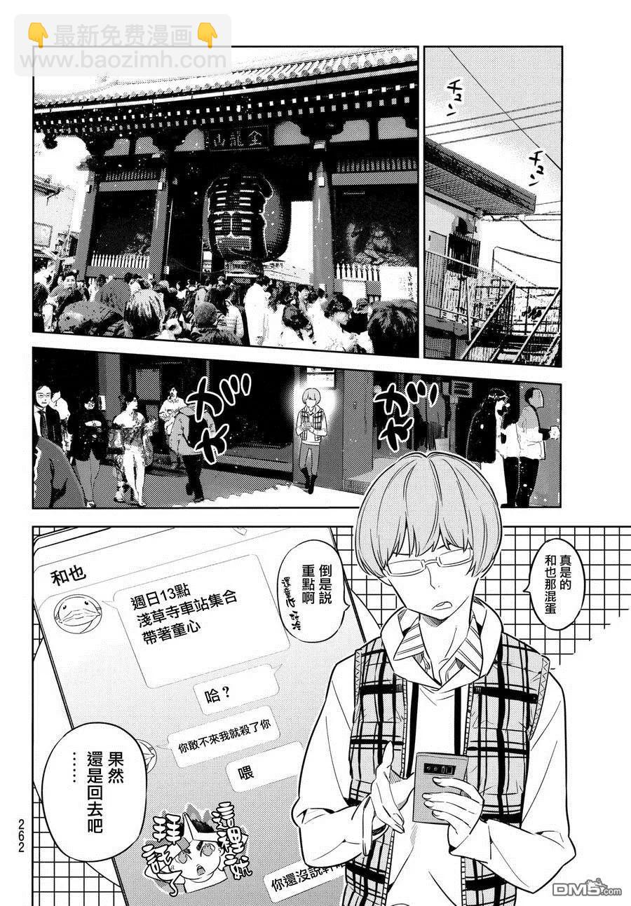 《女朋友、借我一下》第37话 朋友的女友 第18页