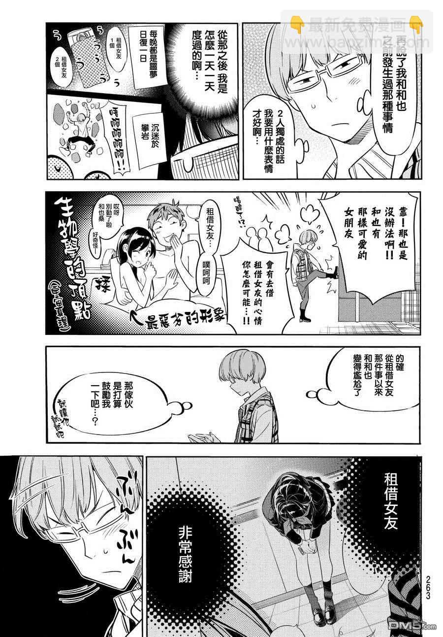 《女朋友、借我一下》第37话 朋友的女友 第19页