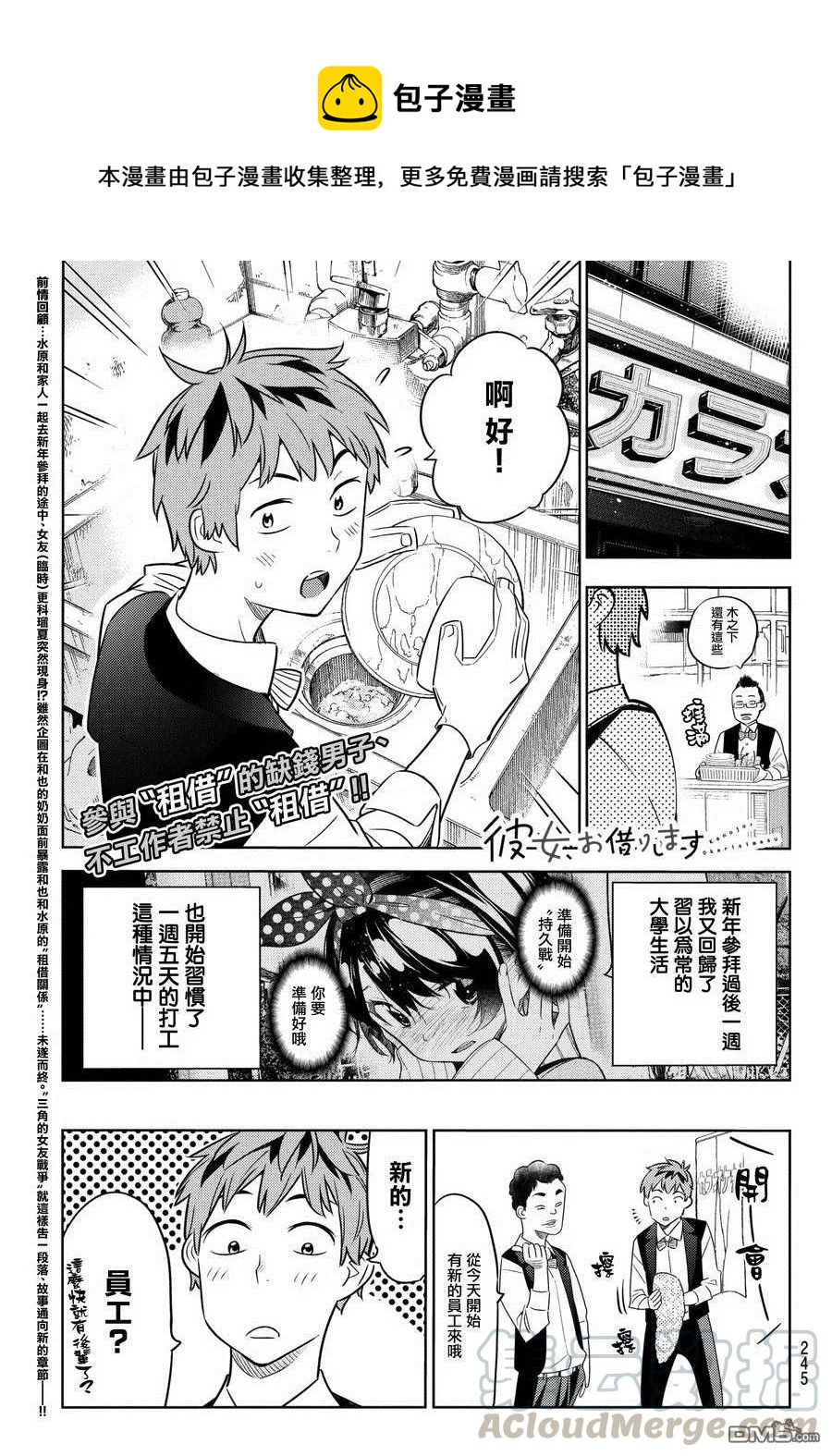 《女朋友、借我一下》第37话 朋友的女友 第1页