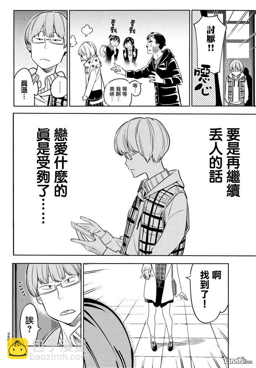 《女朋友、借我一下》第37话 朋友的女友 第20页