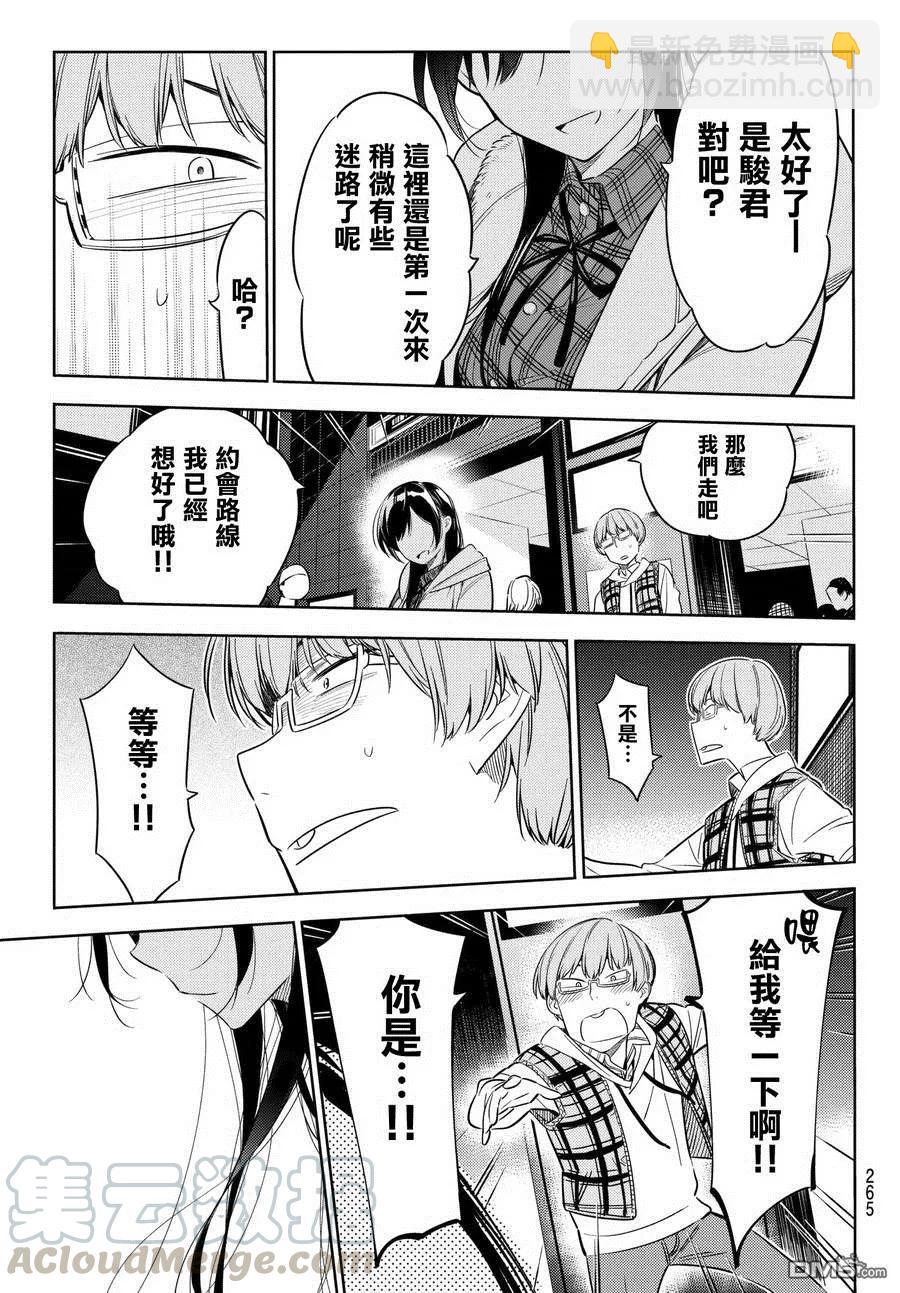 《女朋友、借我一下》第37话 朋友的女友 第21页