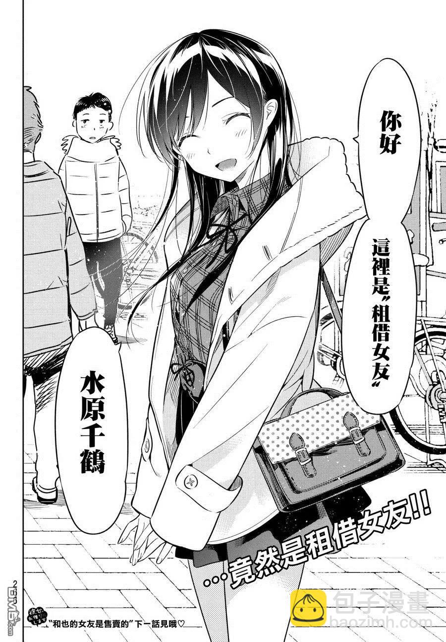 《女朋友、借我一下》第37话 朋友的女友 第22页