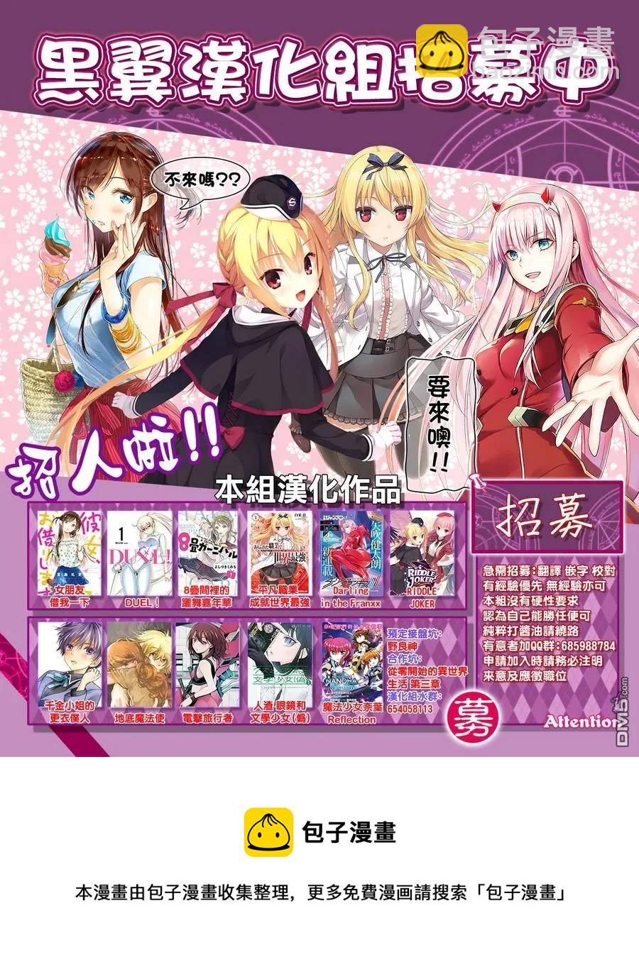 《女朋友、借我一下》第37话 朋友的女友 第24页