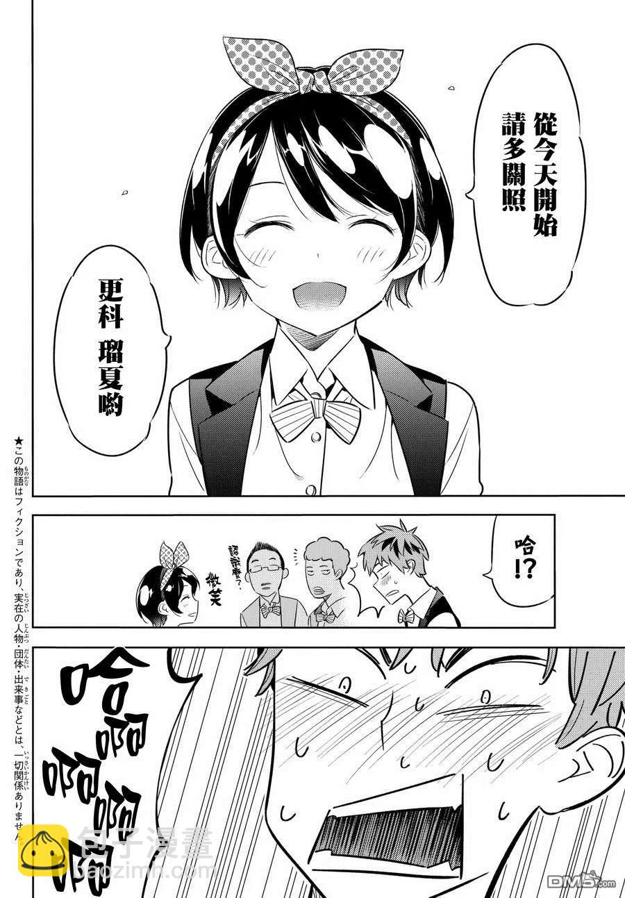 《女朋友、借我一下》第37话 朋友的女友 第2页