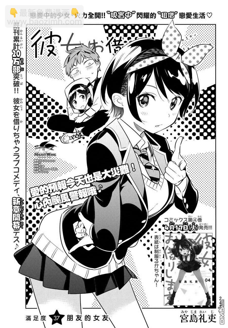《女朋友、借我一下》第37话 朋友的女友 第3页