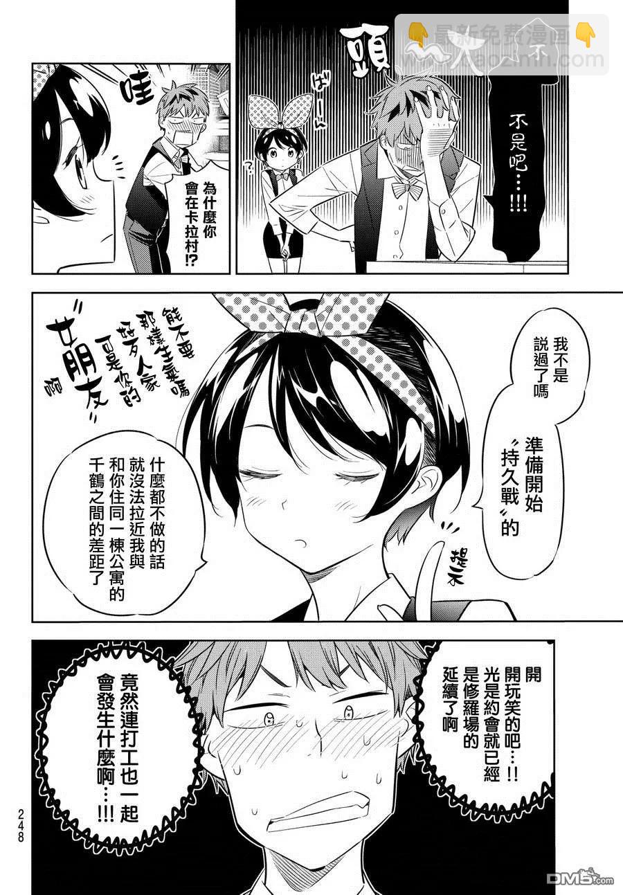 《女朋友、借我一下》第37话 朋友的女友 第4页