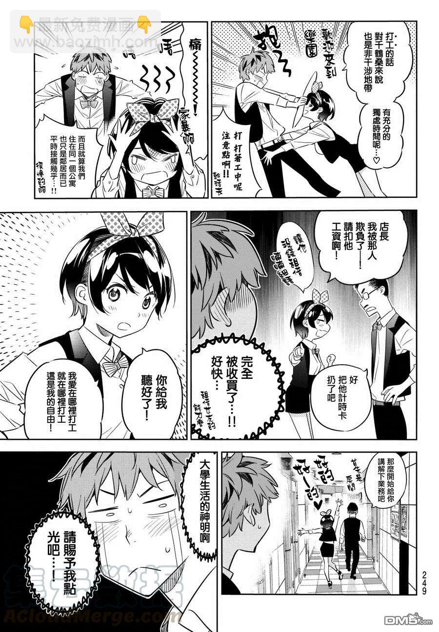 《女朋友、借我一下》第37话 朋友的女友 第5页