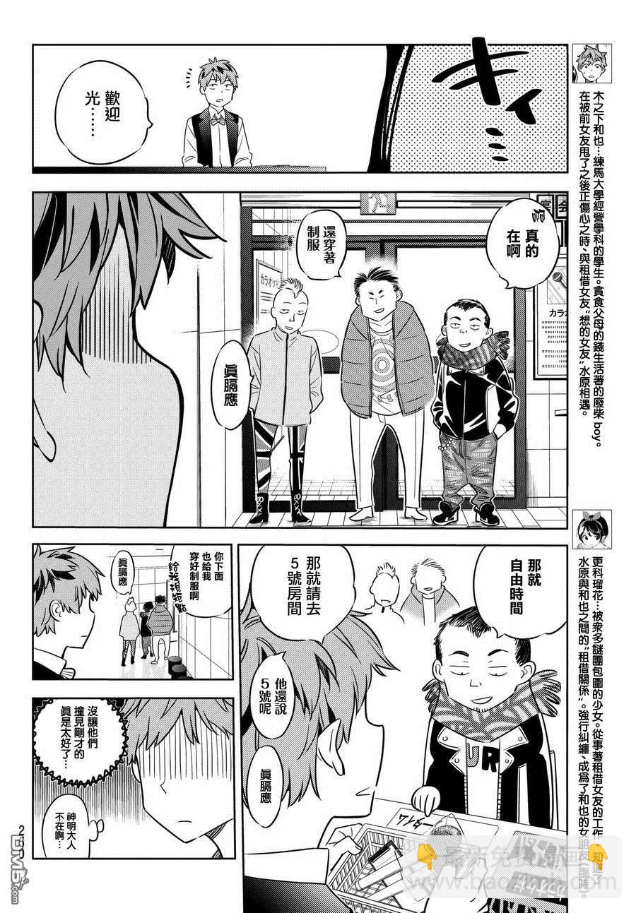 《女朋友、借我一下》第37话 朋友的女友 第6页