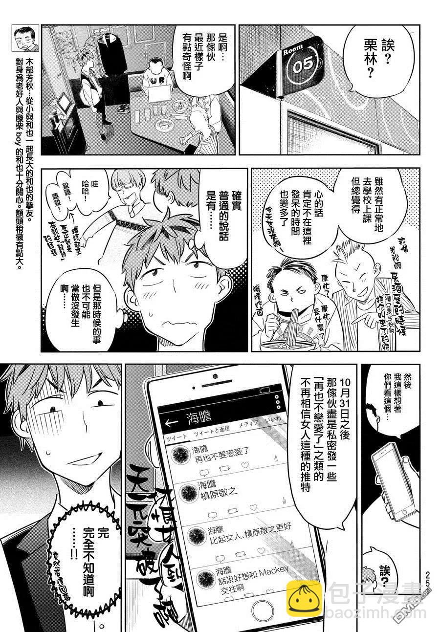《女朋友、借我一下》第37话 朋友的女友 第7页