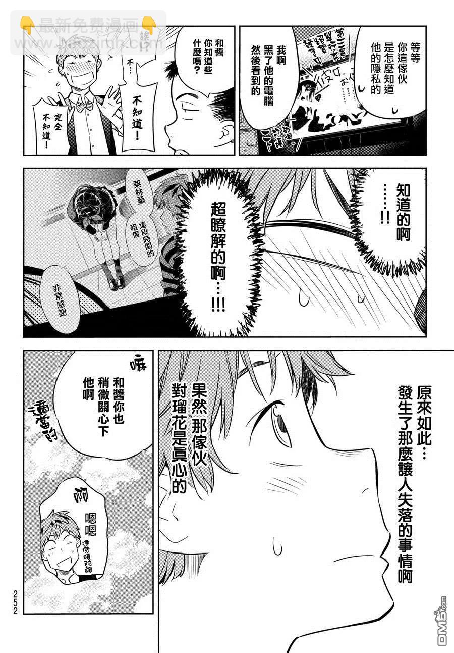 《女朋友、借我一下》第37话 朋友的女友 第8页