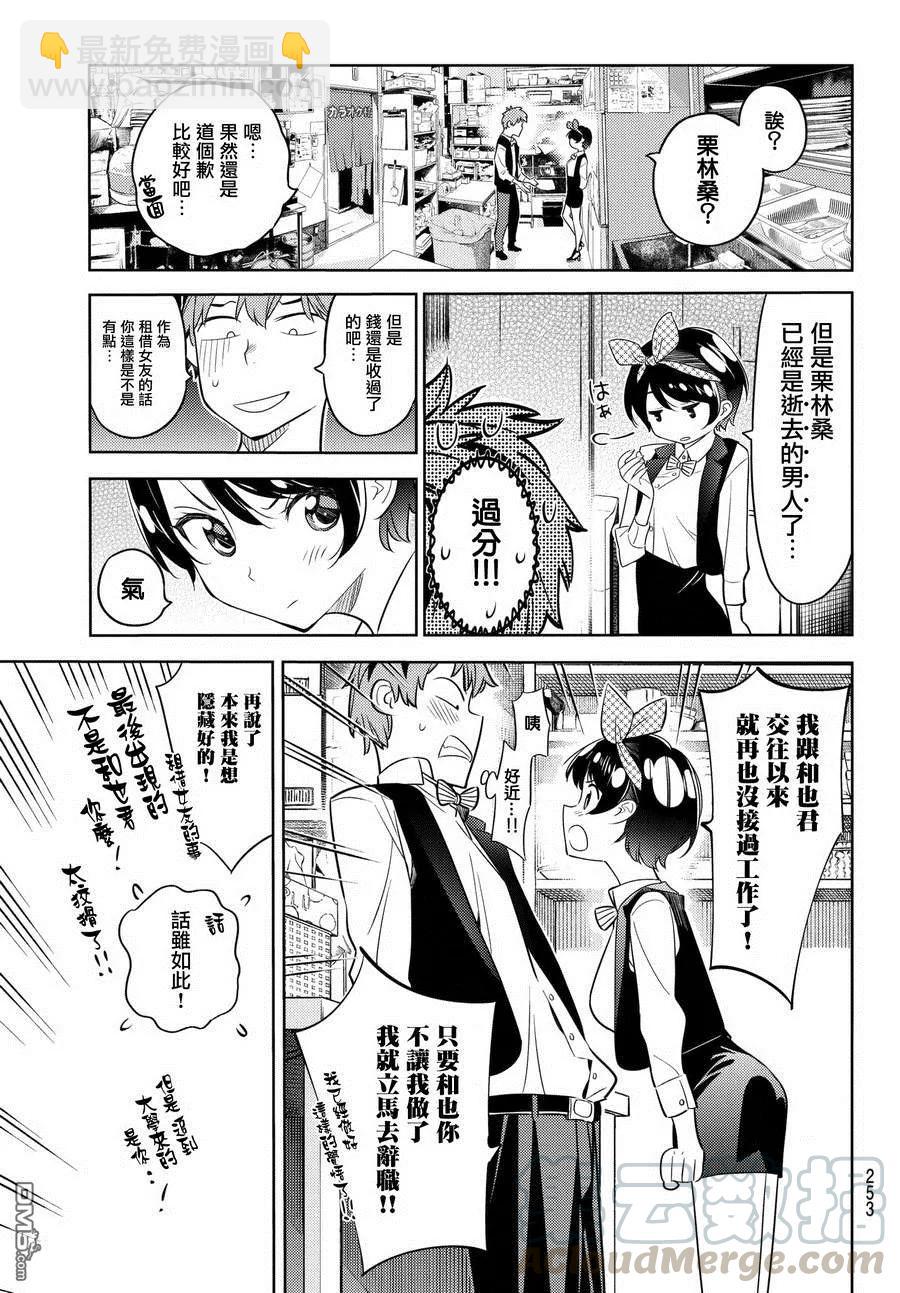 《女朋友、借我一下》第37话 朋友的女友 第9页